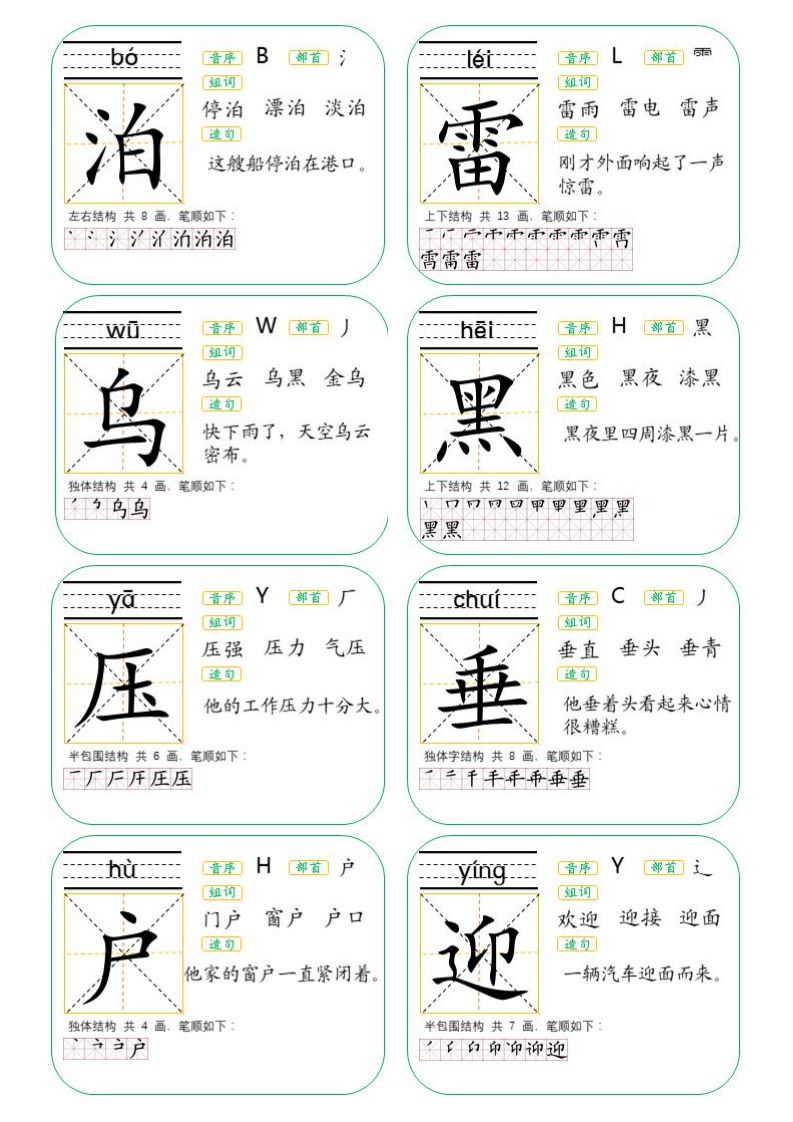 二年级上册生字卡片人教版可打印,二年级下册生字卡片生字表