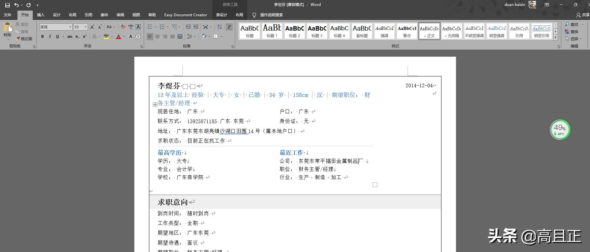在word制作简历中如何移动照片,word中插入照片怎么乱跑