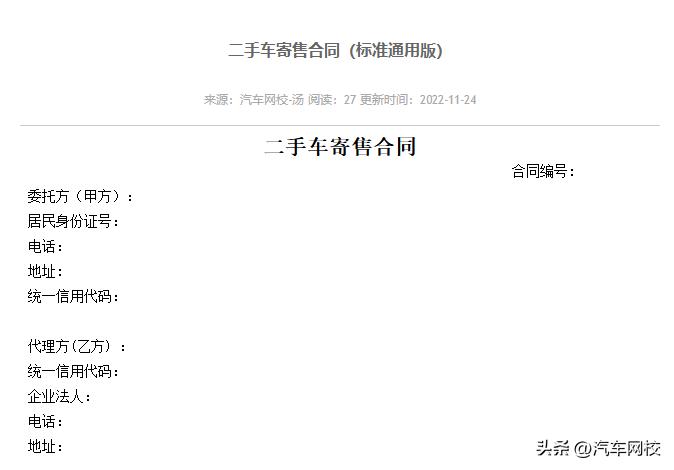 二手车寄售流程和手续,二手车寄售合同是什么