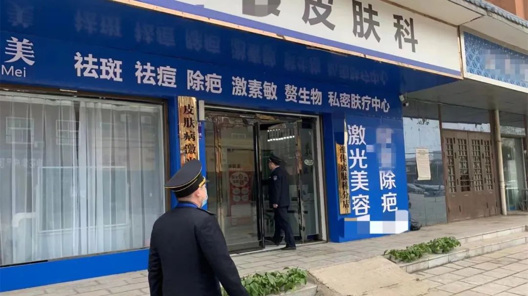 “全科医疗科”卫生室开展激光祛斑被处罚！全科医疗也是有底线的