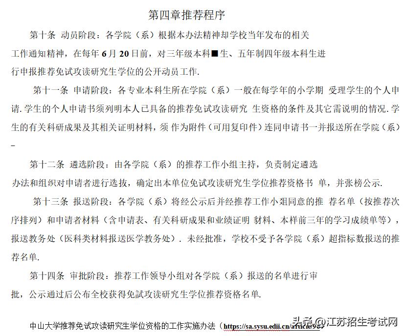 必须是985、211名校才能保研吗？你必须知道的保研知识点！