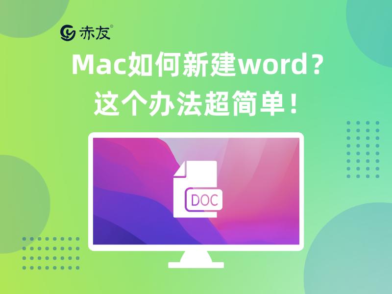 macword文件怎样取消只读模式,mac怎么把word格式转换成pdf