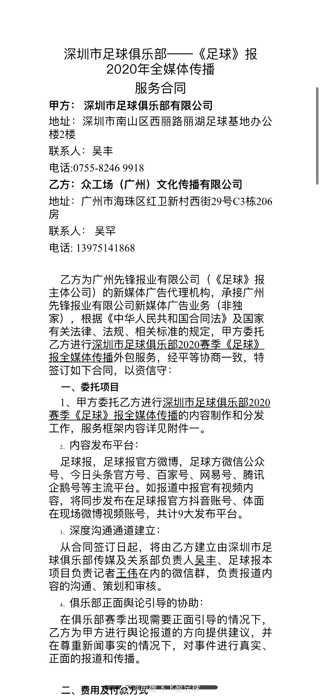 冉雄飞：专业足球媒体敢拿这么多钱，为一家俱乐部提供特别服务