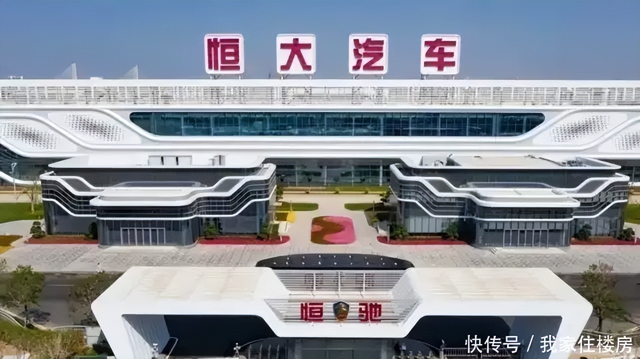 恒大最新消息官方通报,恒大最新七大消息