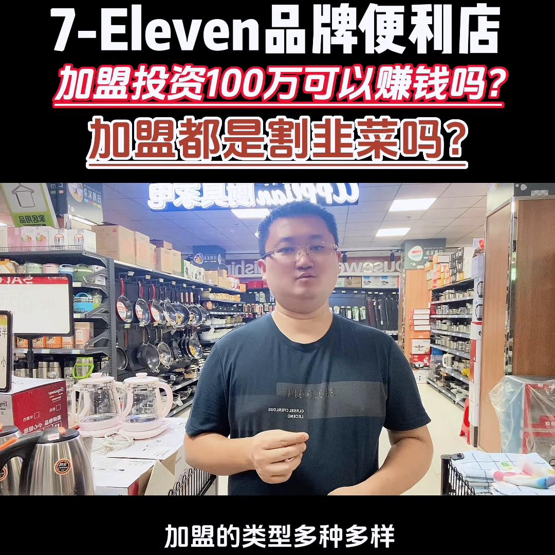 711便利店加盟真实利润,温州可以加盟711便利店吗