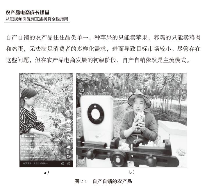 一本书读懂农业电商,真正有用的农产品电商教程