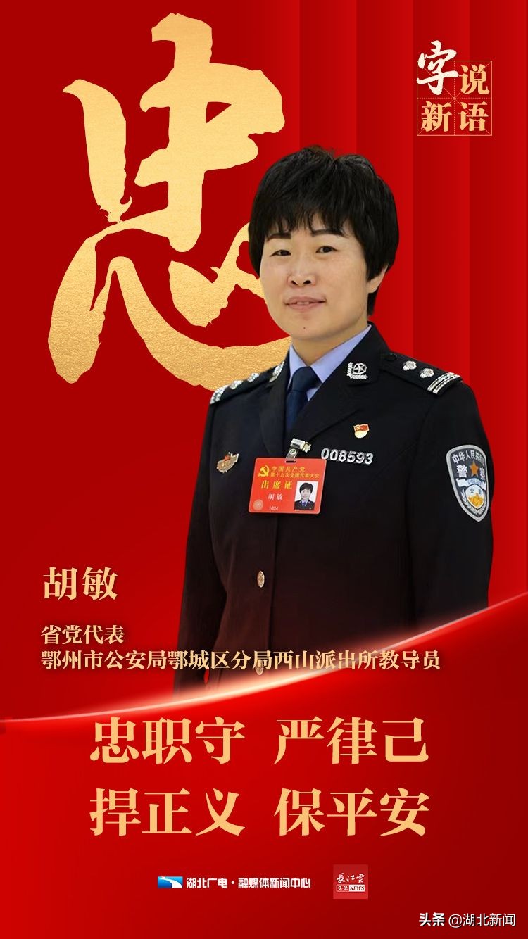 “字”说新语|省*党**代表胡敏：做社区群众的“好当家”