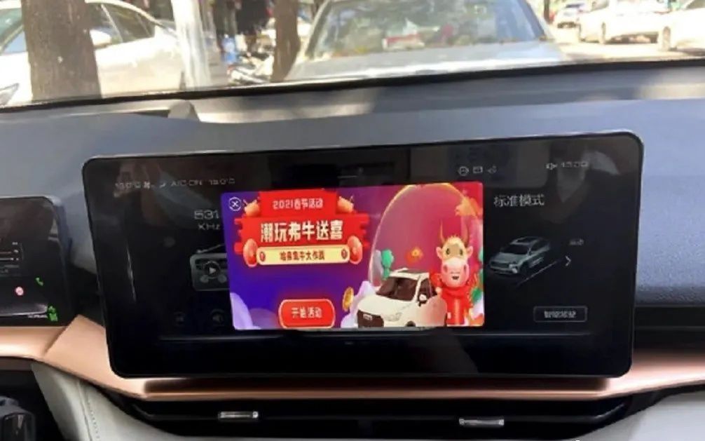 中控主机跳出广告！这样的车厂造的车你敢买吗？
