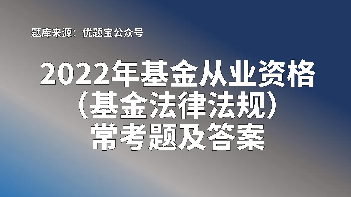 2021证券从业资格金融市场计算题,证券从业资格金融考试题库推荐