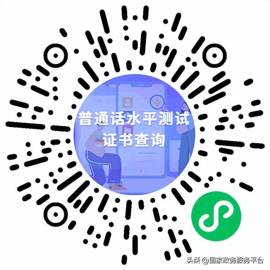 普通话水平测试成绩怎么查询,普通话成绩证书