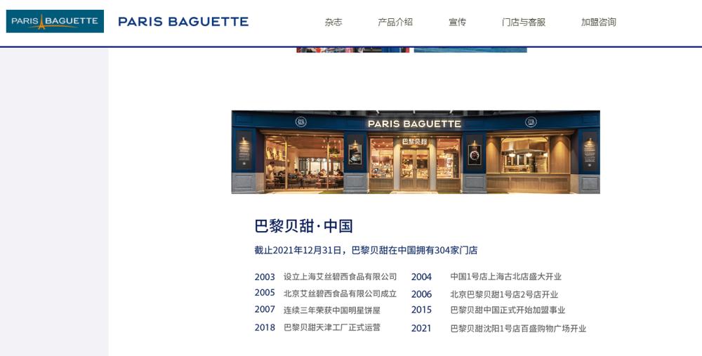 巴黎贝甜韩国的牌子,韩国巴黎贝甜店铺