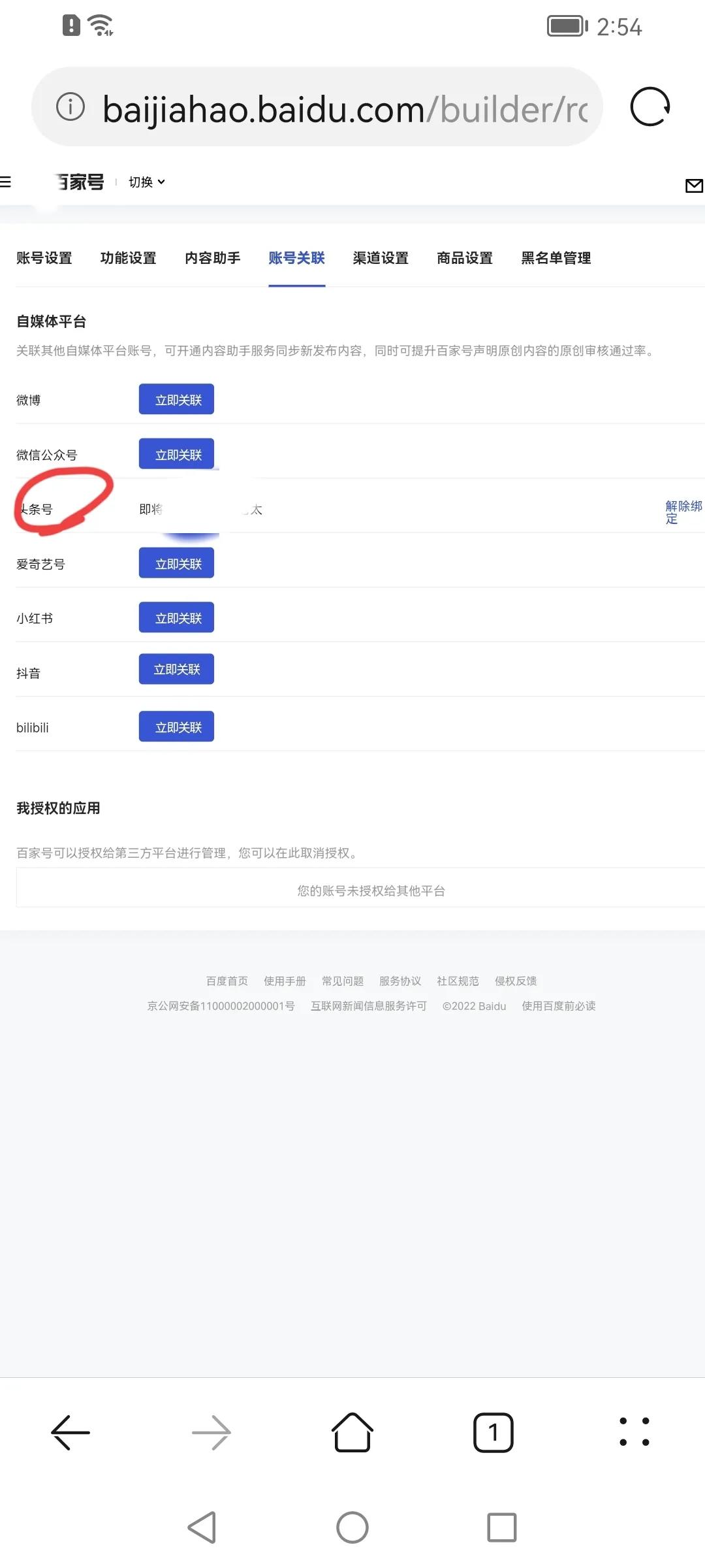 怎么更改头条号与百家号的关联,头条号关联百家号有什么作用