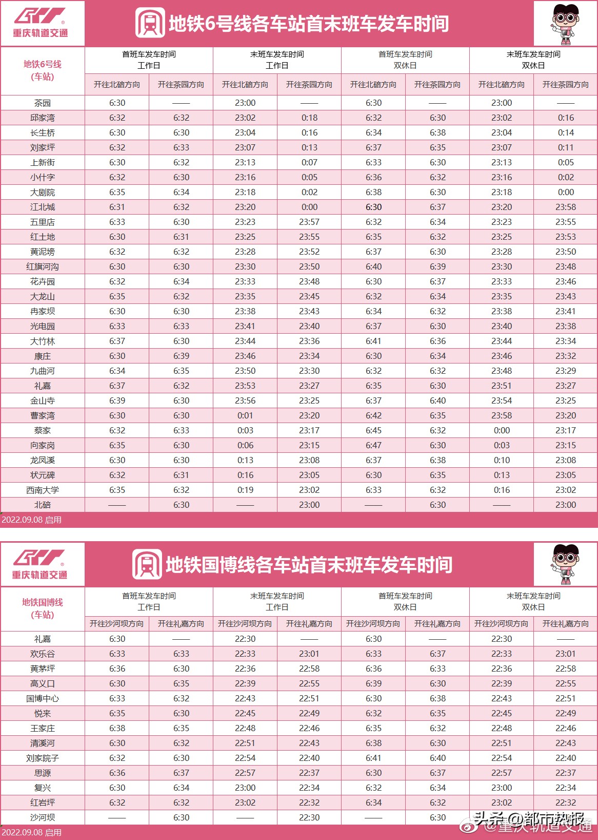 重庆轨道交通十号线时间表,重庆春节轨道交通运行时间表
