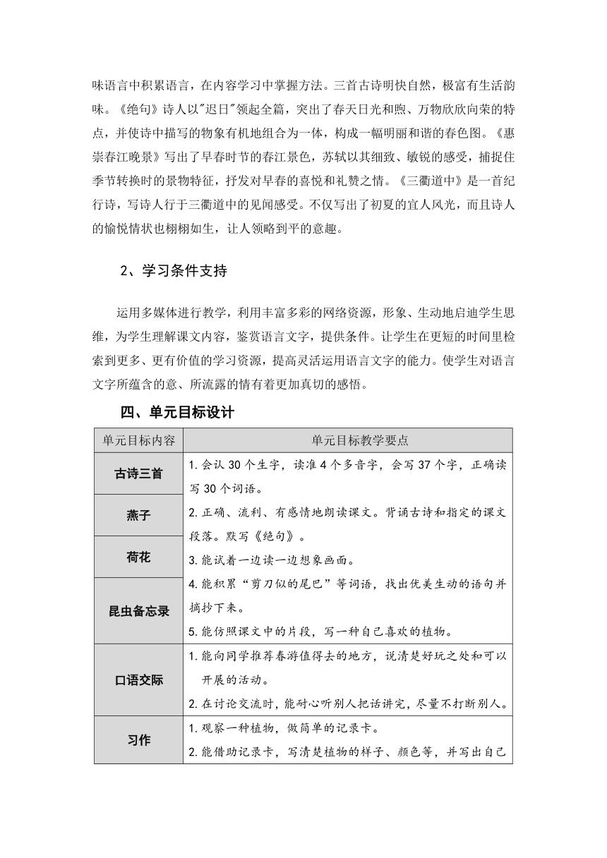 三年级下册语文大单元教学案例,小学语文大单元教学怎么设计