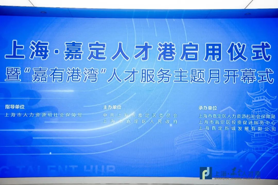 展动力正式入驻上海嘉定人才港，优质服务助力新能源汽车产业发展