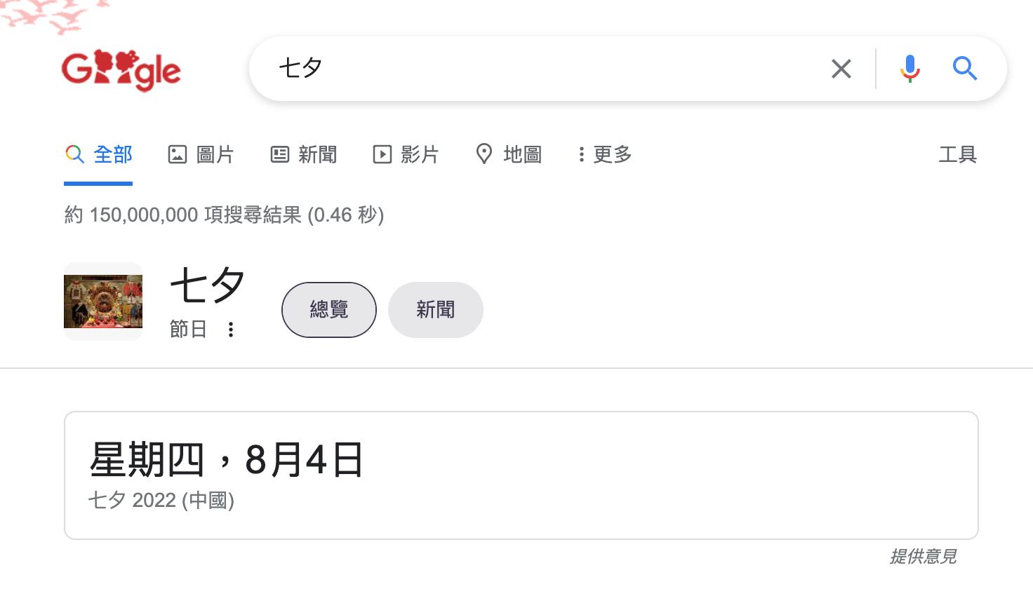谷歌logo秘密,谷歌七夕页面