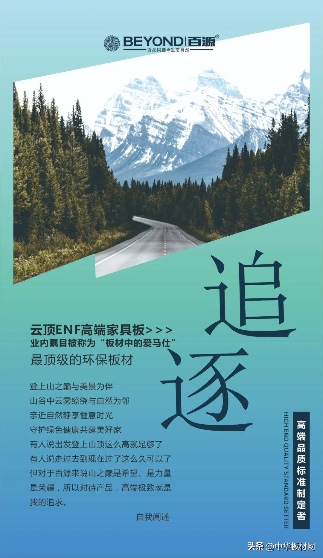 百源板材云顶系列,百源优享家