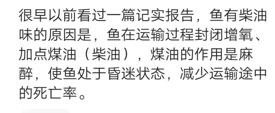 带香味的鱼,柴油味的鱼有什么危害