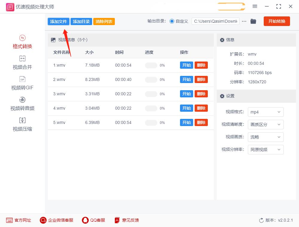 视频wmv怎么转换成mp4格式