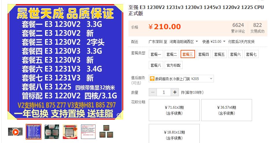 e31230v2和e31230v3哪个好,e3入门神u
