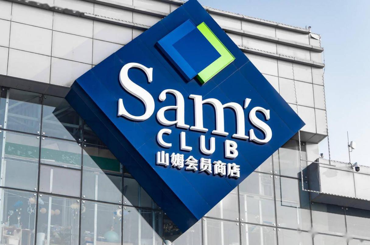 会员制度引领消费新趋势:山姆超市的营销手段