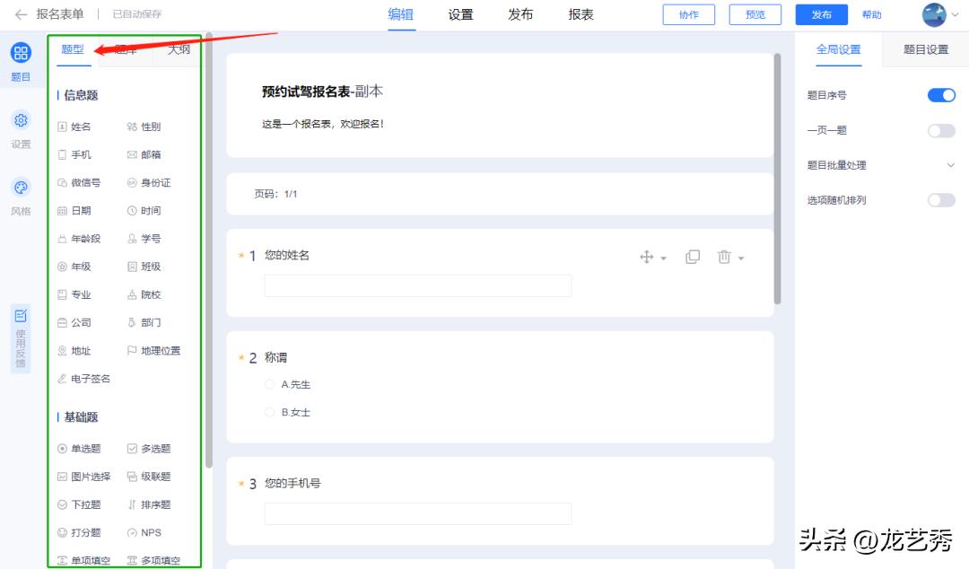 制作报名链接教程,报名表单如何生成表格