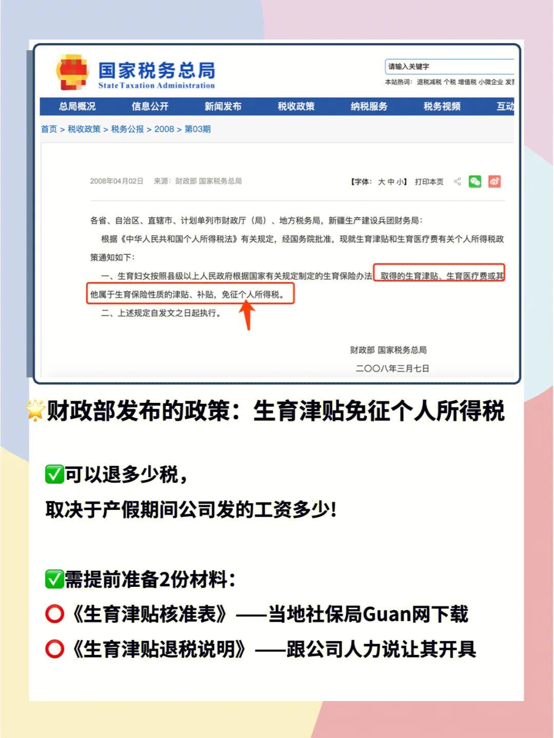 6万生育津贴可以退税多少钱,21年生育津贴可以退税吗