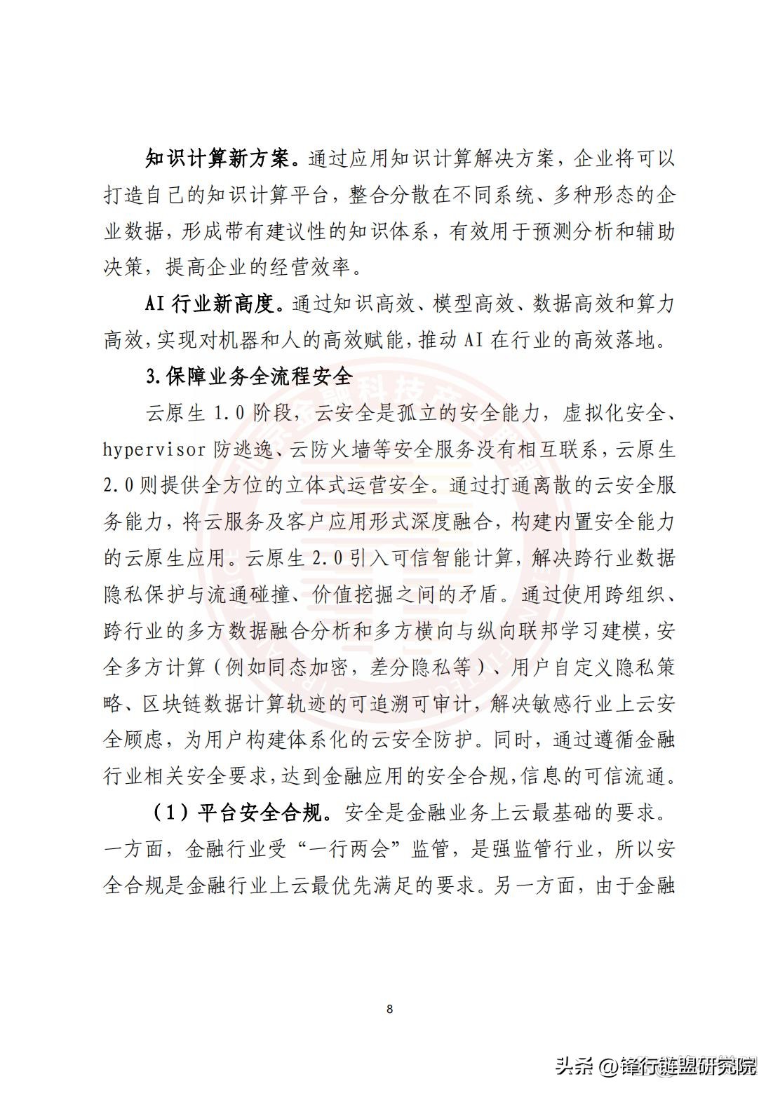 云原生2.0白皮书,华为云原生白皮书2.0