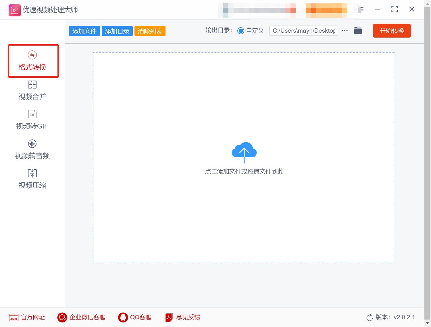 如何把flv格式的视频转换为mp4,flv转换mp4转换器绿色免费版