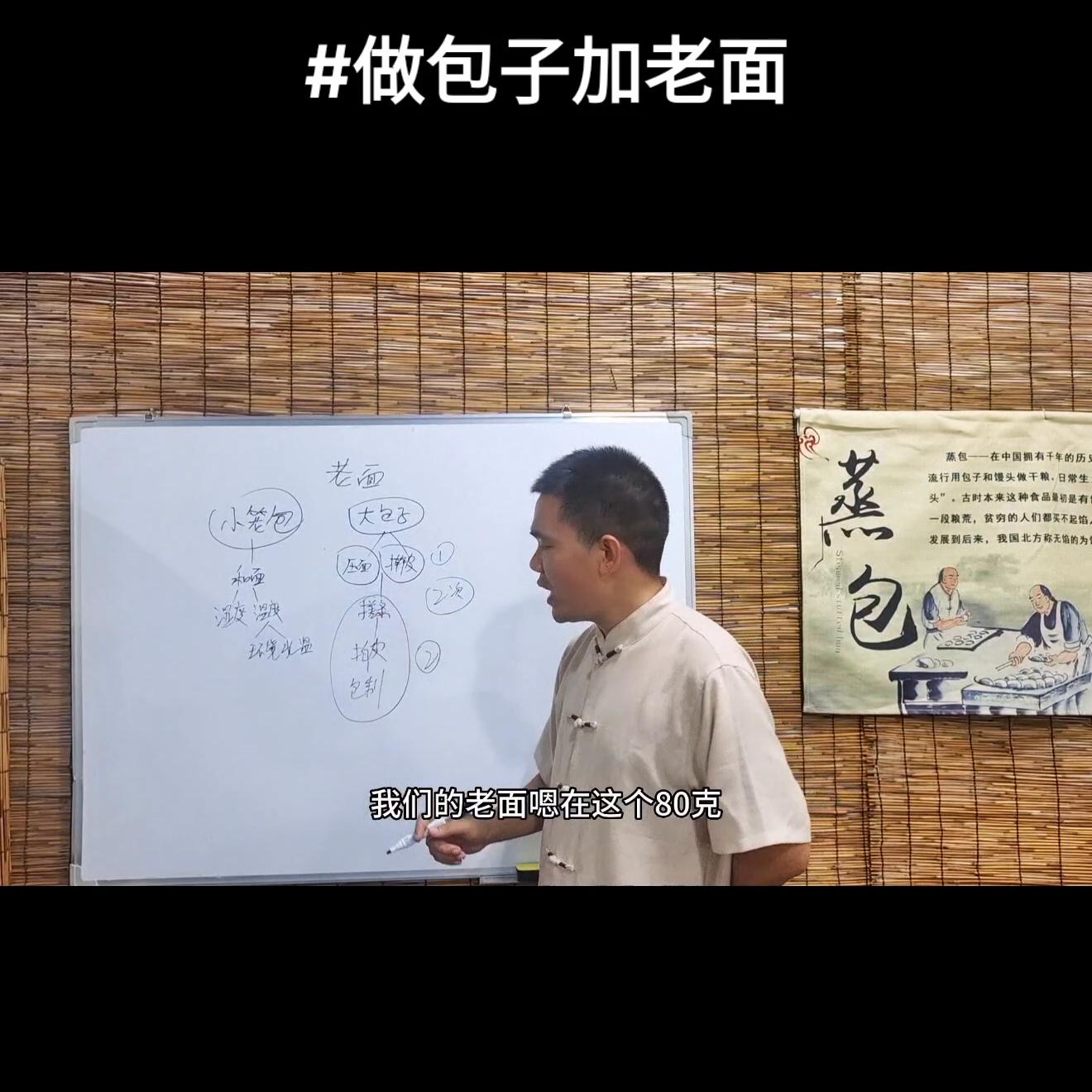 资深二十年面点老师分享包子如何加老面！