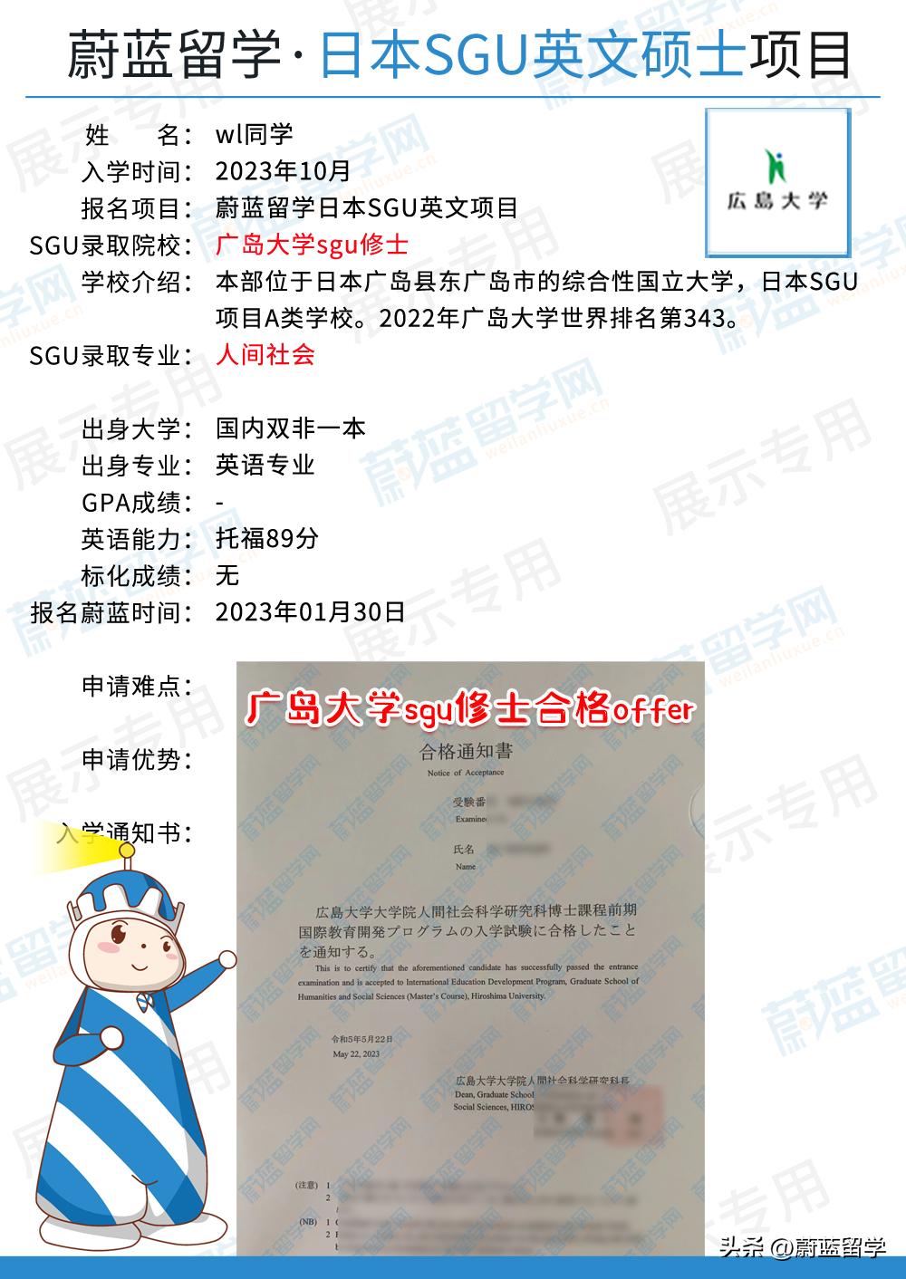 双非一本申请日本SGU项目A类广岛大学sgu修士