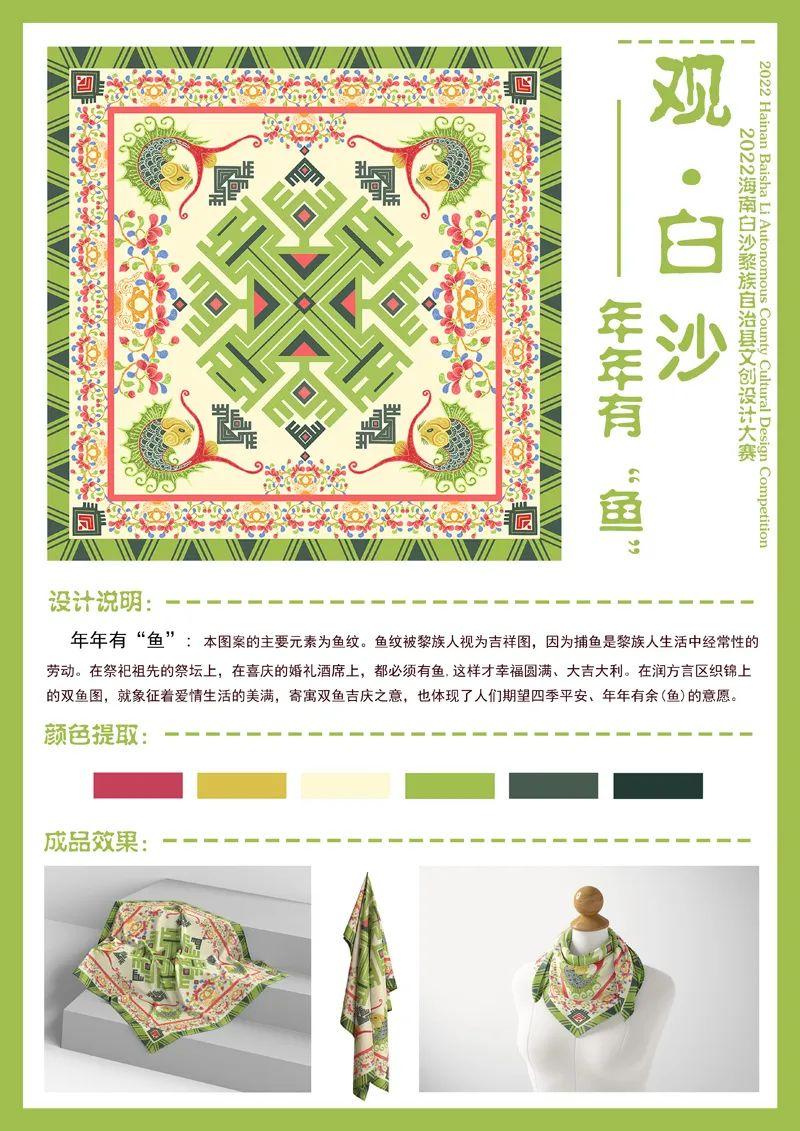 山水黎乡·绿韵白沙2022海南白沙黎族自治县文创设计大赛获奖作品公示