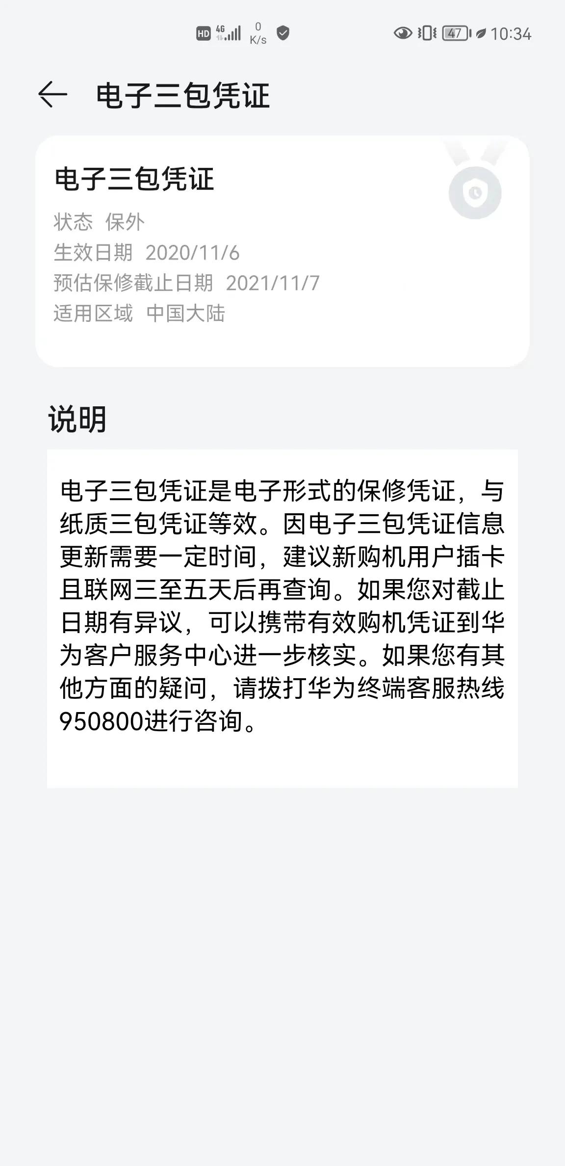 网购买手机，要问客服是否被空中激活？赶紧看看你的手机有没有