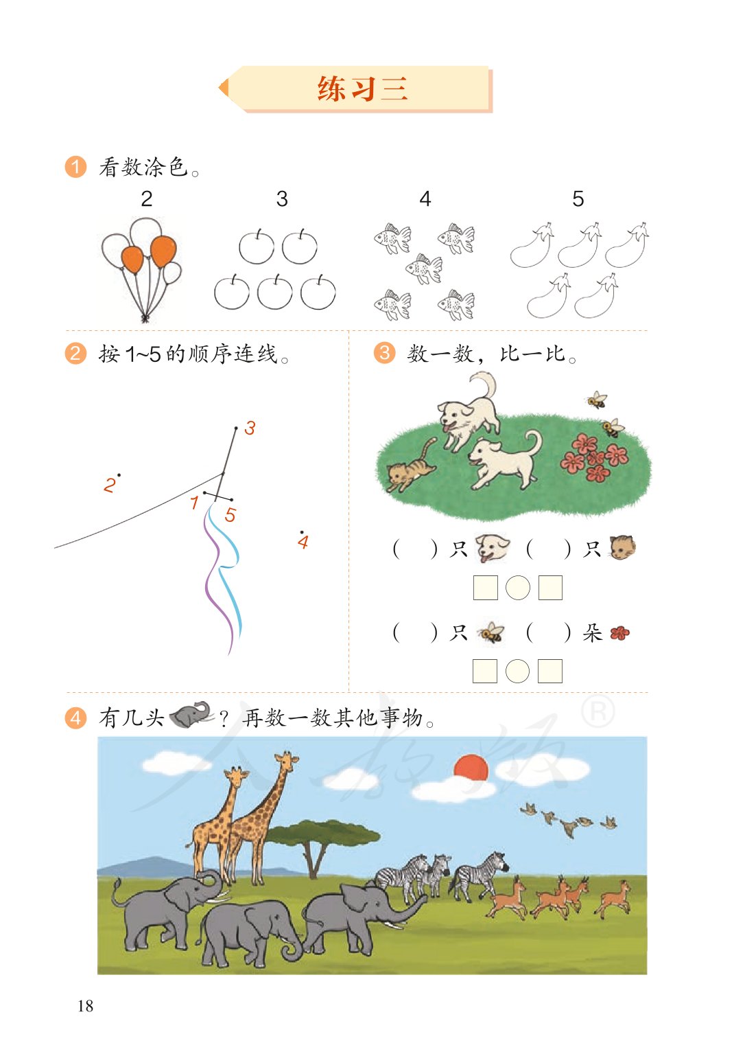 广东小学一年级数学上册课本,北师大版一年级数学上册课本