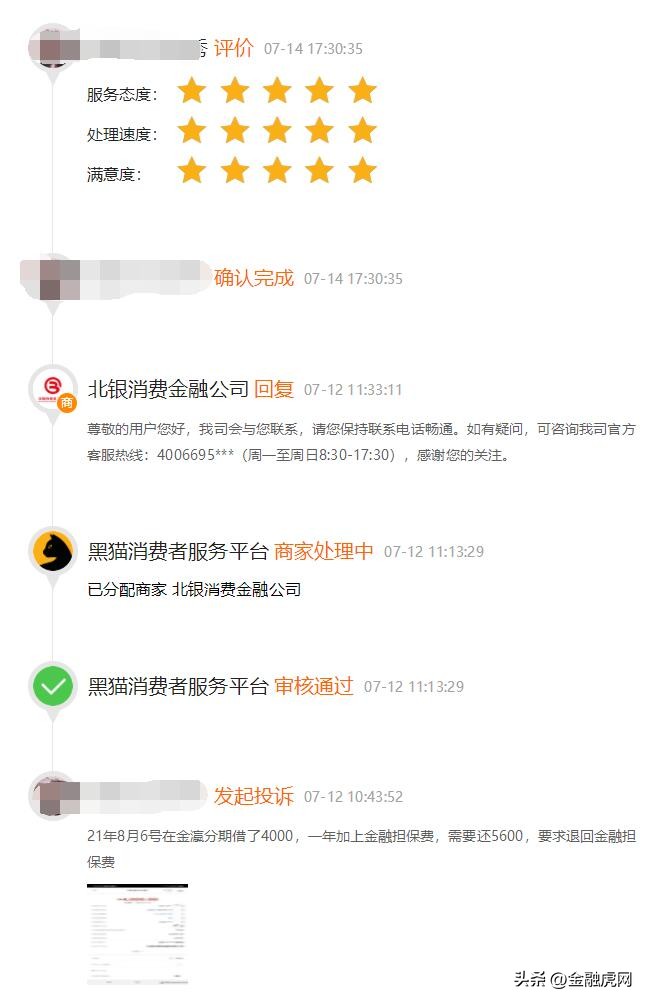 北银消费金融收到一个还款提醒,北银消费金融承担了社会责任