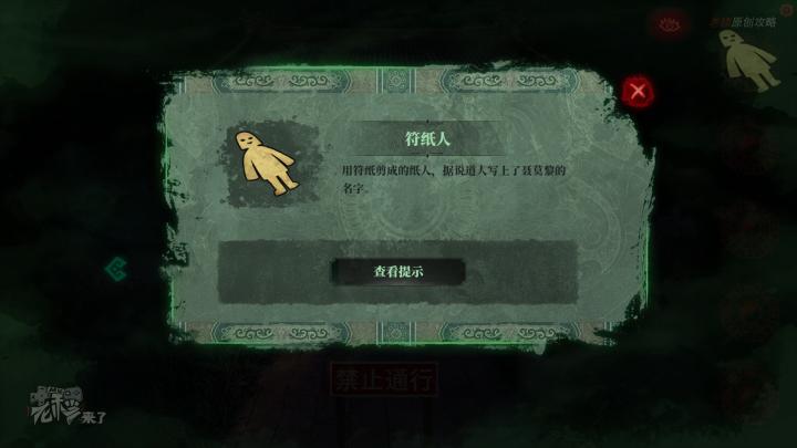 校园纸嫁衣游戏解谜攻略,纸嫁衣中式剧情解谜第一关怎么过