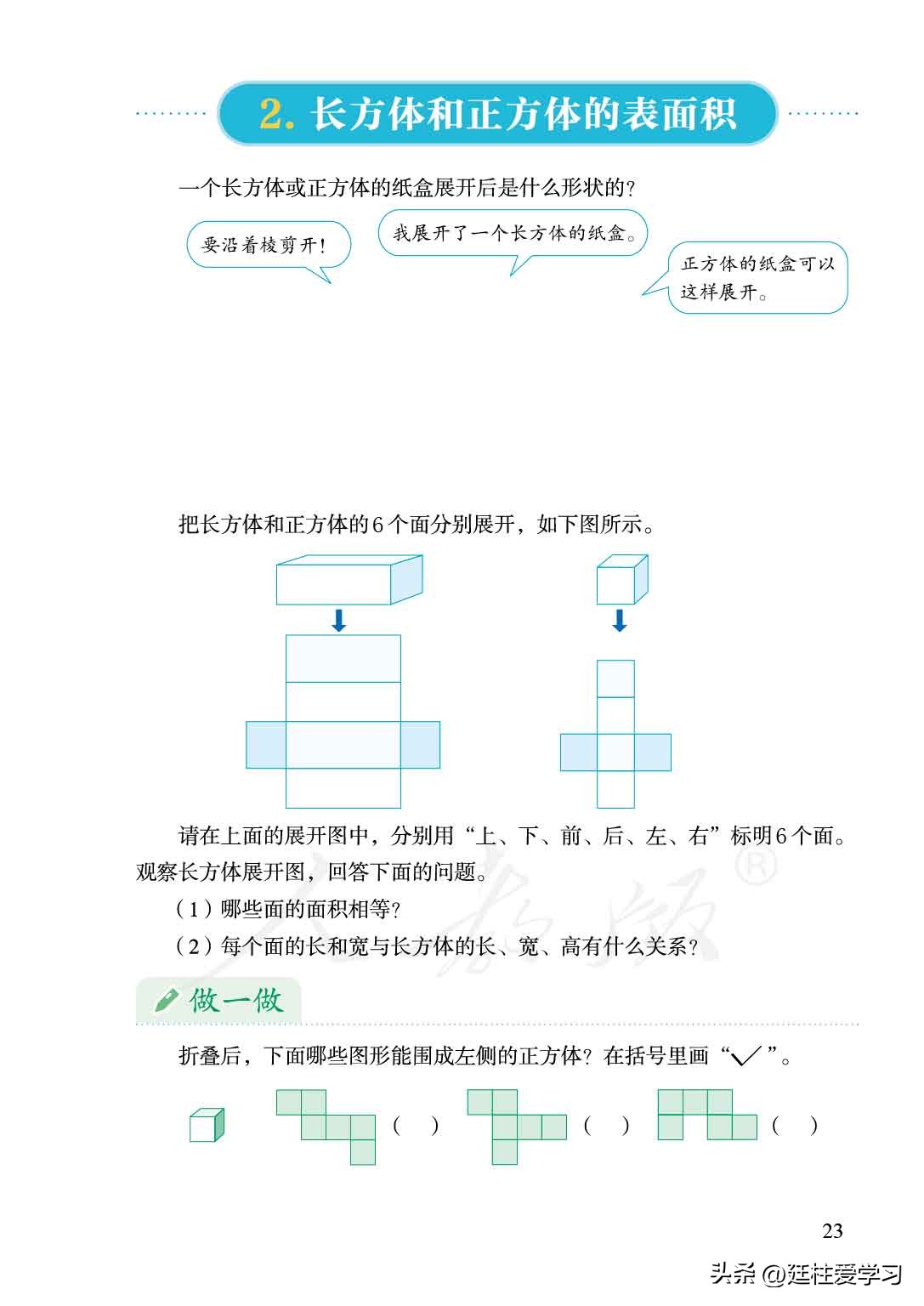 小学数学五年级下册练习题,小学数学五年级下册电子版北师大
