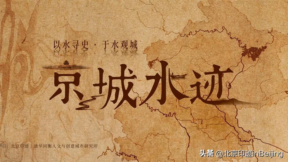 京城水迹北京城的水源在哪里,京城水迹永定河