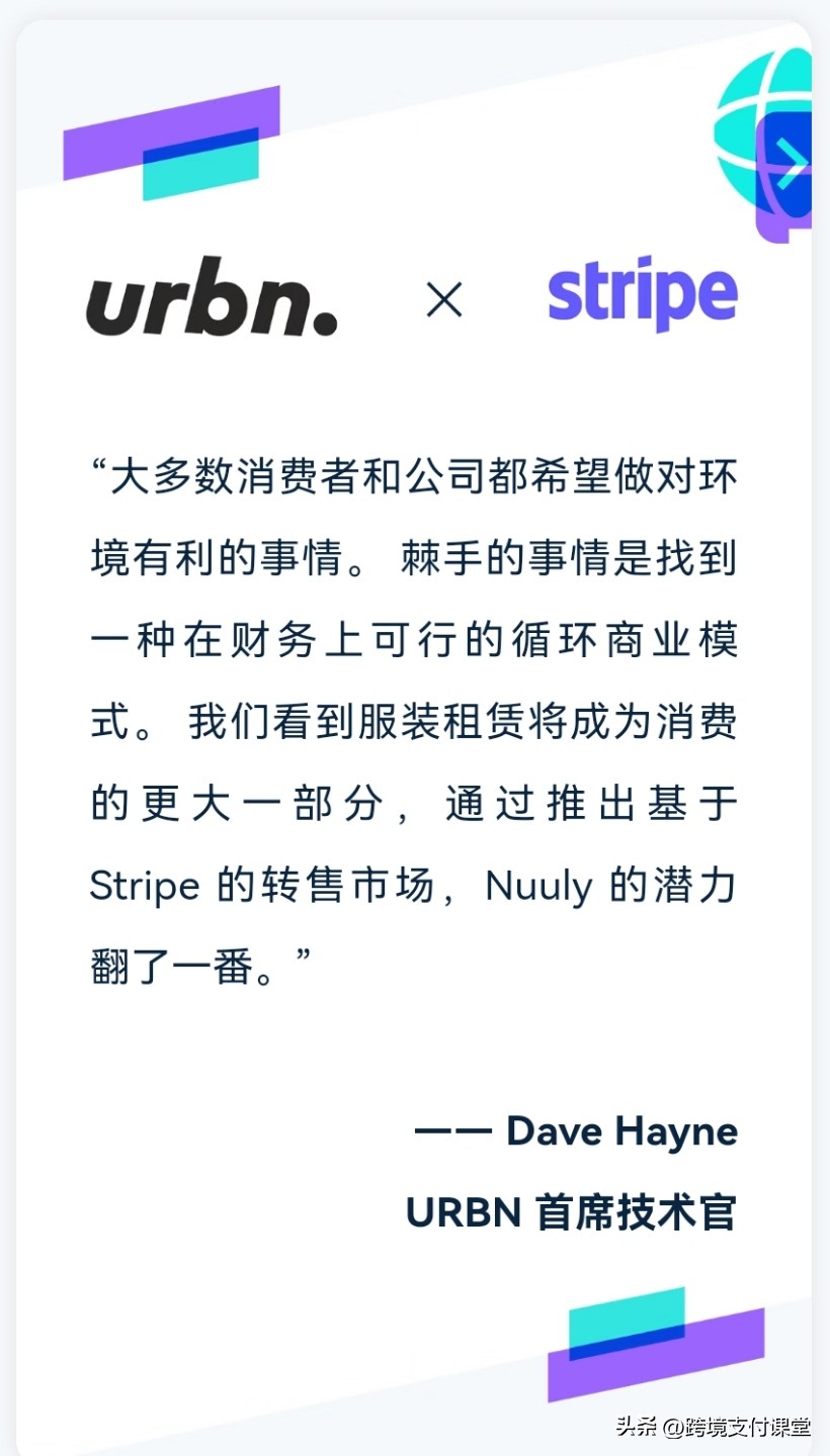 行业观察｜三大视角诠释，Stripe支付工具如何促进市场循环经济？