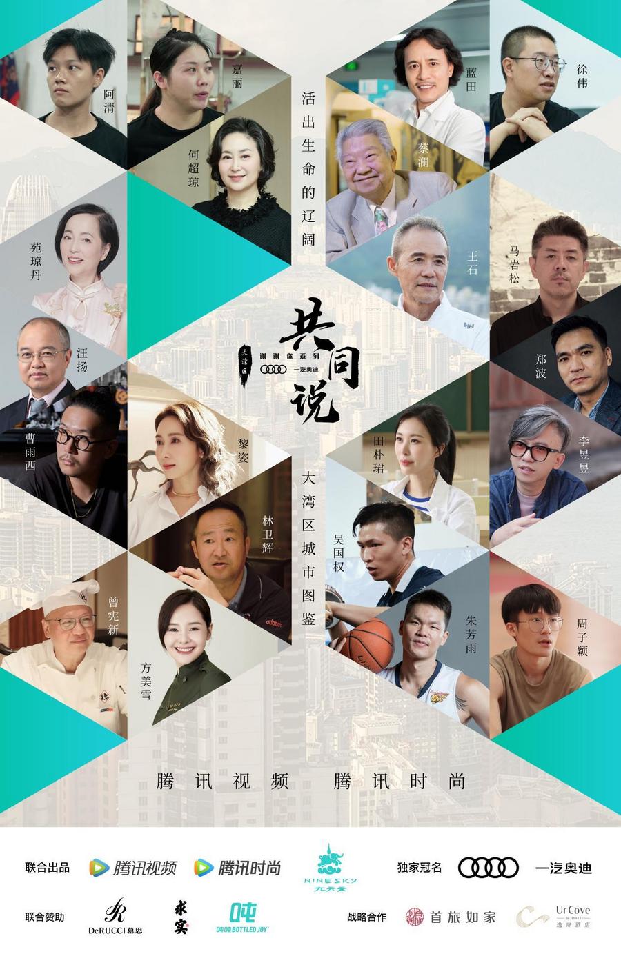 共同大湾区篇田朴珺黎姿,田朴珺大湾区