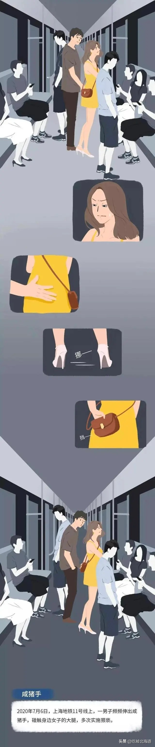 女生自述：“性骚扰”,我经历过不止一次！（漫画）女生都来看看