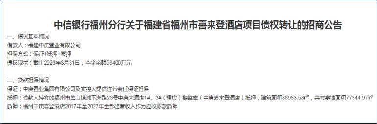 酒店经营债权转让15亿,债权总额5万亿