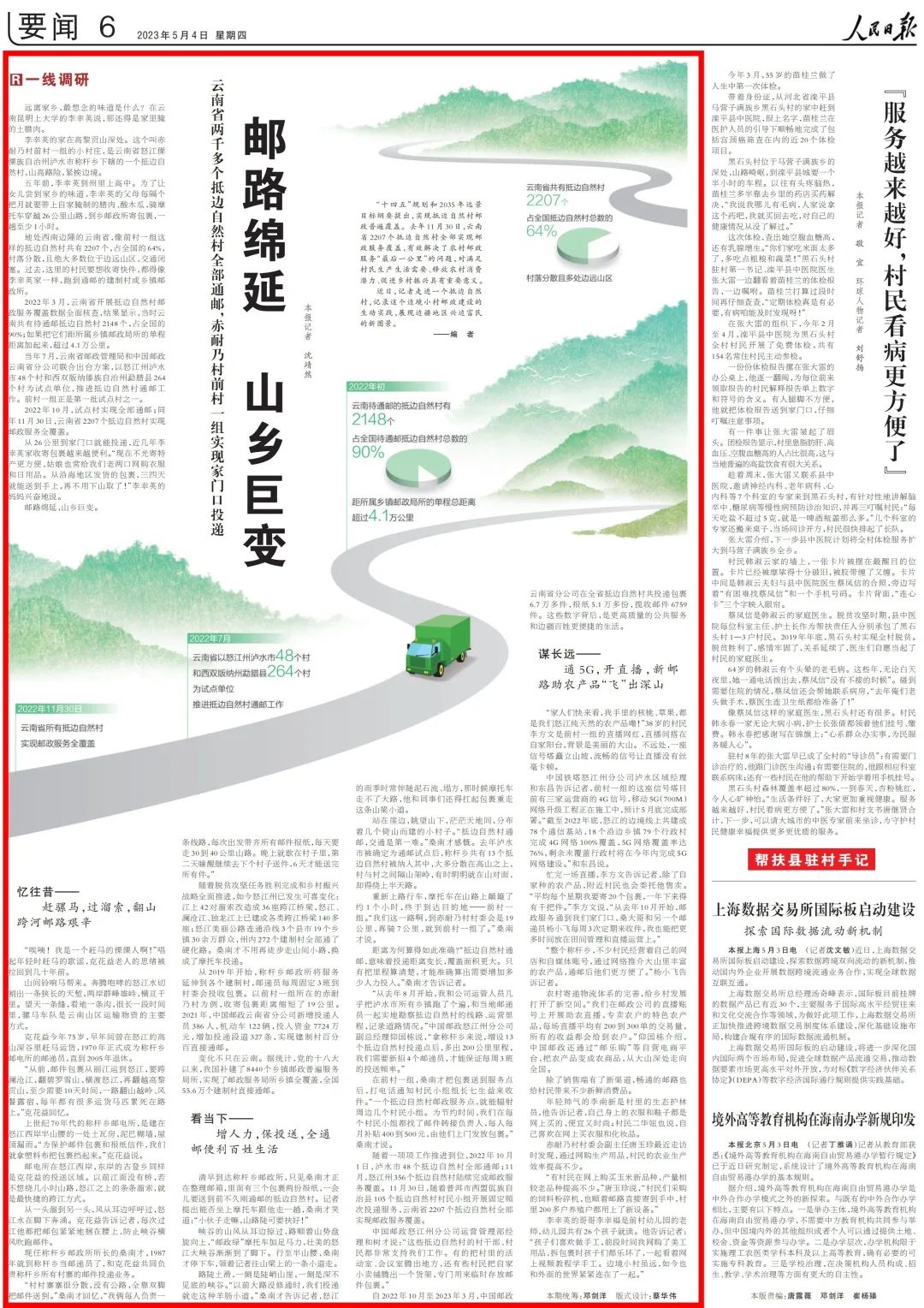 通邮啦!这个边境小村全国都知道了→