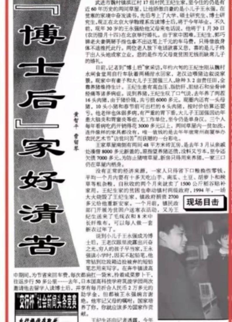 北大寒门博士生王永强下集,北大博士王永强为什么不回家