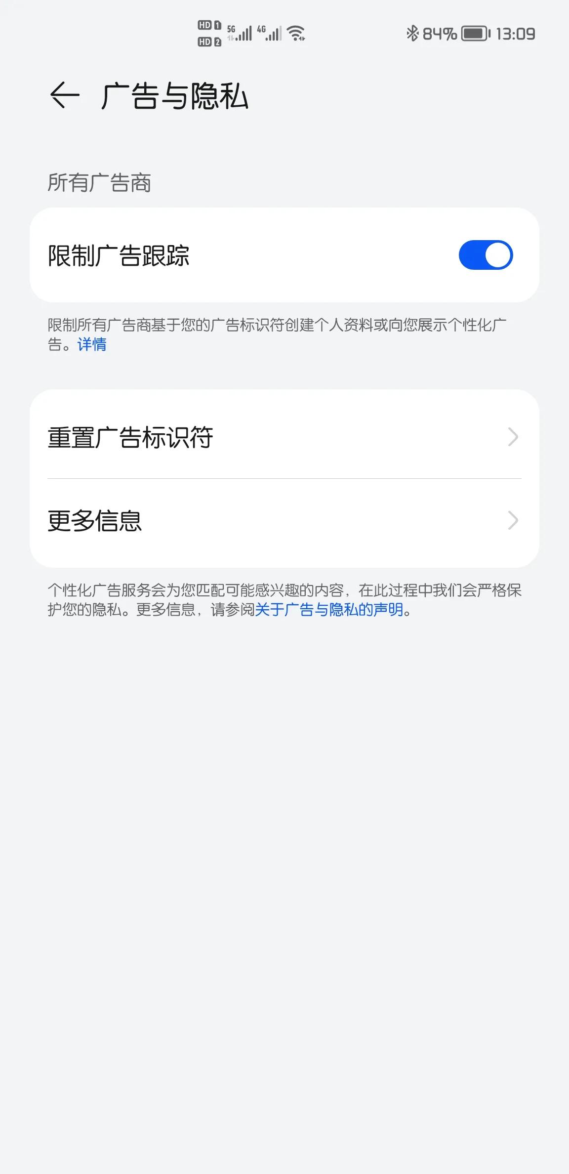 华为鸿蒙系统怎么样一键关闭广告,鸿蒙限制广告跟踪是开启还是关闭