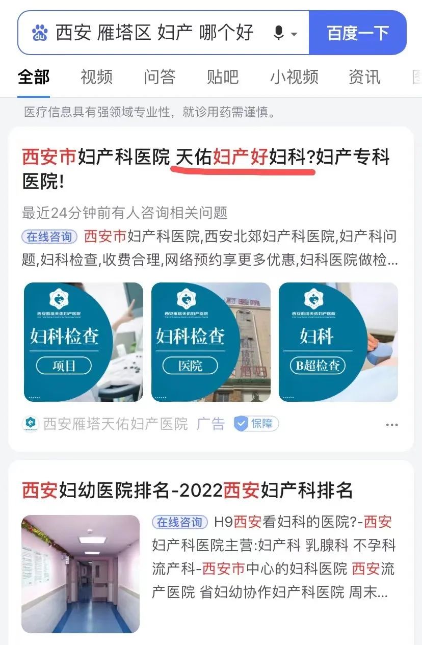 天佑医院医疗事件,西安天佑医院六大套路