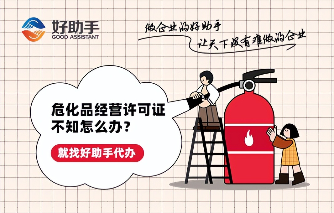 危化品经营许可证办理流程,危化品经营许可证详细办理流程