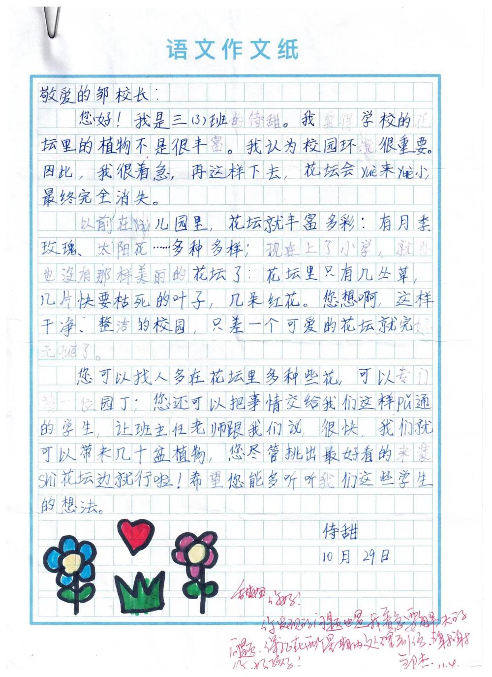 学在景小|我们和校长有约的故事