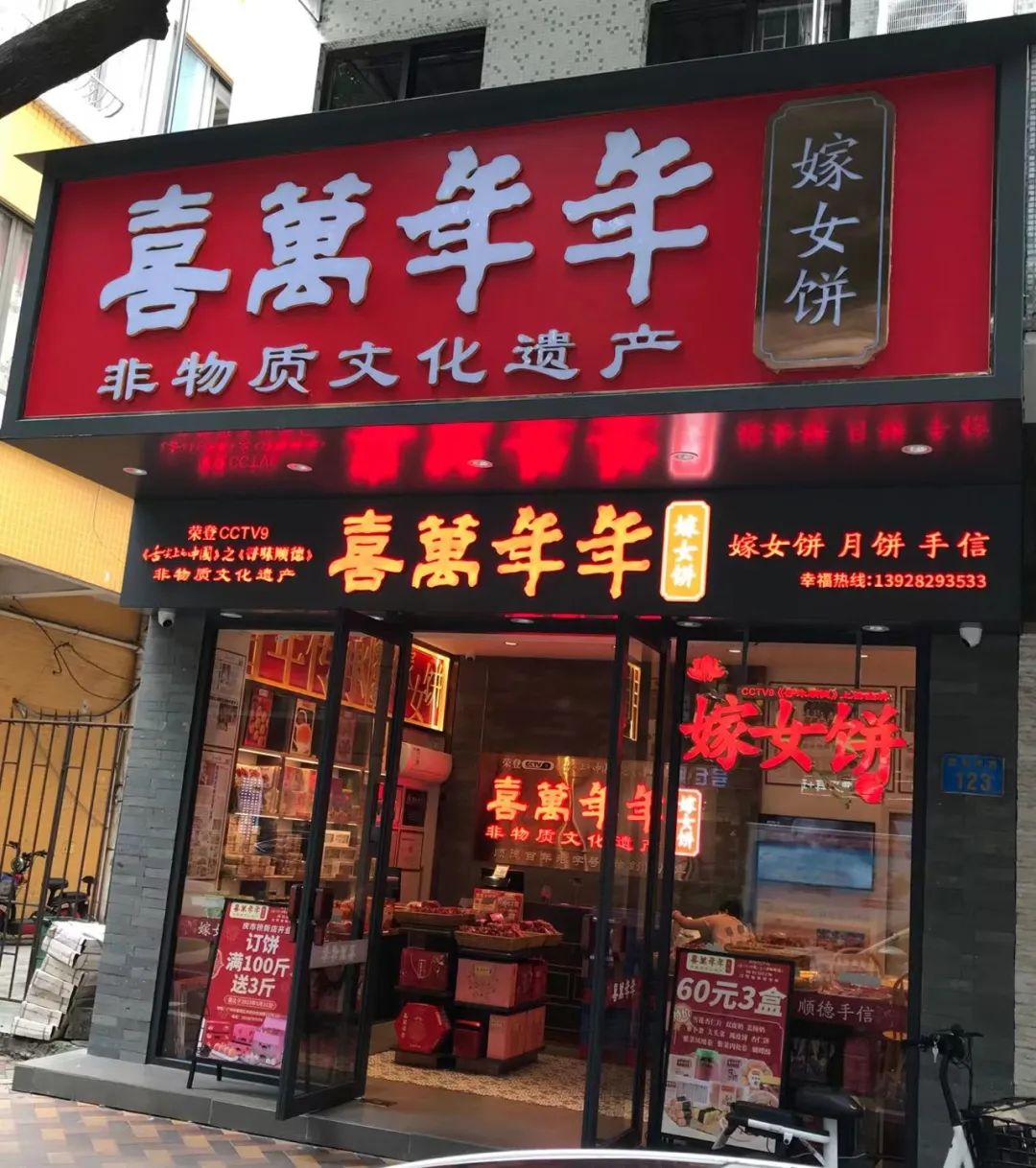 番禺婚嫁礼饼,番禺嫁女饼哪家好吃