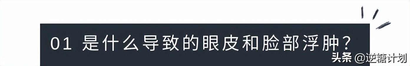 眼皮浮肿怎么办快速消除,眼皮浮肿怎么办最快最有效